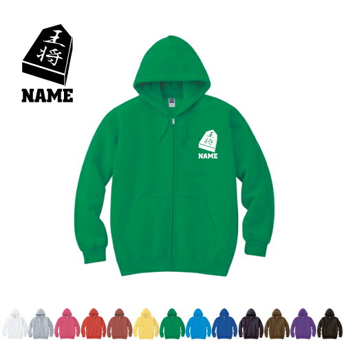 将棋部/名入れジップアップパーカー フードパーカー スウェット イージー ワイド 韓国風 メンズ レディ..