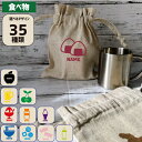 食べ物 名入れミニバッグ 小物入れ袋 巾着 オーガニックコットン ミニ袋 名入れ巾着 コップ袋 雑貨入れ 小道具 幼稚園 園児 就園 就学 準備