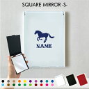「HORSE(馬)」名入れコンパクトミラー 折りたたみ 小さい 卓上ミラー スタンドミラー 折立鏡 手のひらサイズ コンパクトミラー 可愛い ミニサイズ お揃い...
