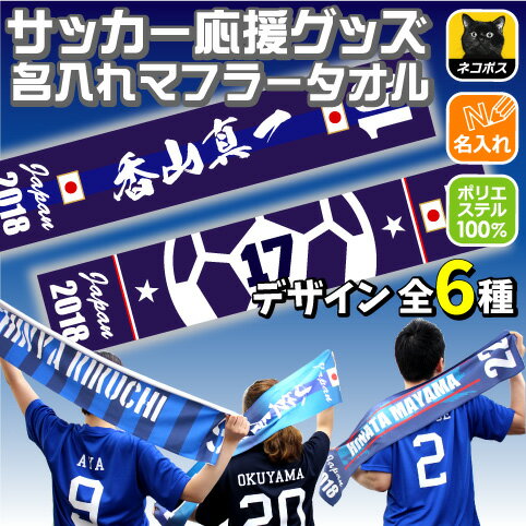 サッカー応援グッズ「名入れマフラータオル」 昇華プリント カラフル チームカラー お名前入り 校名 クラブ名 地域名 選手名 父兄 保護者 ファン 記念品 賞品 スポーツ サッカー部 サッカーチーム フットボール クラブ 部活 応援グッズ