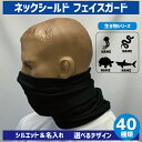 名入れネックシールド「動物2」マグロ タコ イカ エビ サメ...