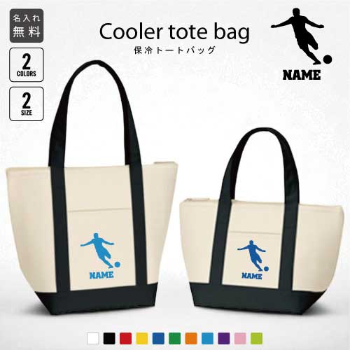 「天才レフティー」名入れ保冷トートバッグ 保冷保温 クーラーバッグ ランチバッグ お弁当袋 舟形タイプ ファスナー仕様 ポケット付き 保冷バッグ 部活 お名前 ...