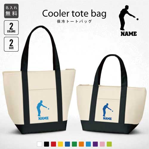 ペタンク名入れ保冷トートバッグ保冷...