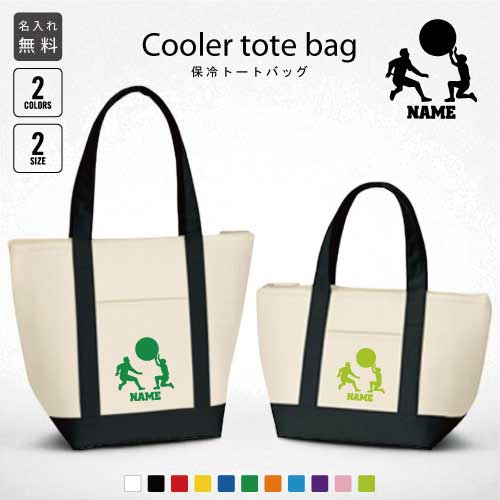 ■カラー：ネイビー、ブラック ■素材：ポリエステル 他 ■サイズ： （S） 本体 　約W33cm×H20cm×D13cm 持ち手 約 2.5cm× 35cm 容量：約5L （M） 本体 　約W40cm×H31.5cm×D17cm 持ち手 約 3cm× 53cm 容量：約12L ■用途：Sサイズはコンパクトなお弁当サイズからペットボトル入れ保冷剤の持ち運びにも最適、Mサイズはお買い物、アウトドア・レジャーなど様々なシーンに合わせてお使いいただけます。中面アルミ蒸着でしっかり保冷保温。丈夫で便利、日常使いにも最適です。 【キーワード】 ランチバッグ お弁当バッグ お弁当箱入れ 弁当袋 手提げトート 運動会 ピクニック 遠足 ハイキング 体育祭 お弁当 弁当箱 冷却バッグ 保冷バッグ 保温バッグ 保冷保温 バッグ 手提げバッグ ジュース入れ 飲み物バッグ 飲料水 クーラーバッグ クーラーボックス 手提げクーラー 手提げクーラーバッグ お買い物 ショッピング お惣菜 ドリンク スポ根魂シリーズとは？ スポ根魂シリーズは部活動や同好会、サークル、社会人チームなどあらゆる年代のスポーツを楽しむ方たちのためにはじまった名入れグッズです。 大好きなスポーツのシルエットに名前が入れられるのが特徴です。もちろん名前は、自分の名前でもよいし、憧れの選手の名前でもOK。学校名を入れて仲間たちや部員たちとお揃いで持つのもアリ。チーム名を入れて士気を高めるのもいいですね。 名入れするだけであっという間にオリジナルな一品になること間違いなしです。 昨今は、入団祝いや卒団祝い、退団祝いなどでの贈り物としても需要が高くなっております。