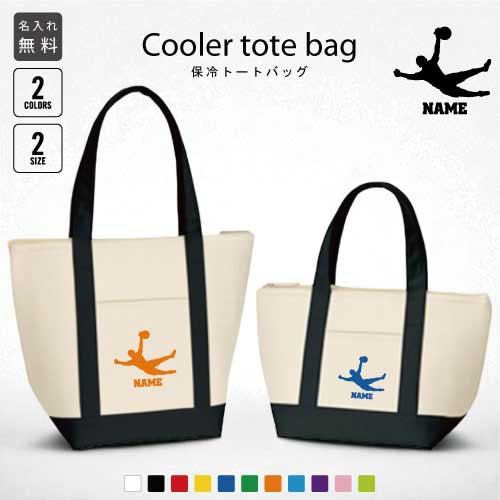 「天才キーパー」名入れ保冷トートバッグ 保冷保温 クーラーバッグ ランチバッグ お弁当袋 舟形タイプ ファスナー仕様 ポケット付き 保冷バッグ 部活 お名前 サ...