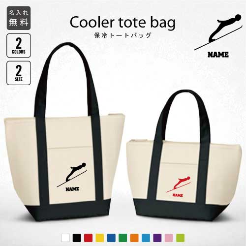 「ジャンプスキー1」名入れ保冷トートバッグ 保冷保温 クーラーバッグ ランチバッグ お弁当袋 舟形タイ..
