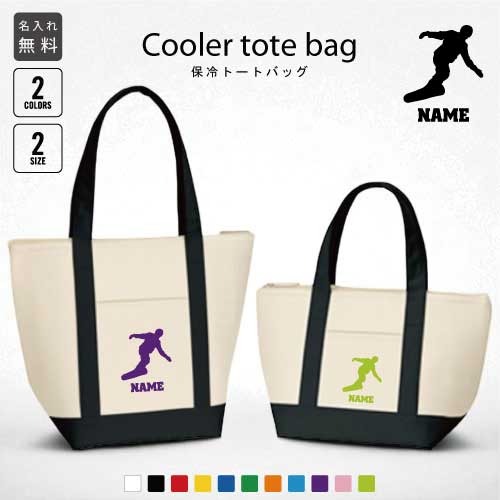 「スノーボード1」名入れ保冷トートバッグ 保冷保温 クーラーバッグ ランチバッグ お弁当袋 舟形タイプ..