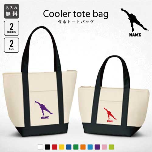 「スピードスケート」名入れ保冷トートバッグ 保冷保温 クーラーバッグ ランチバッグ お弁当袋 舟形タ..