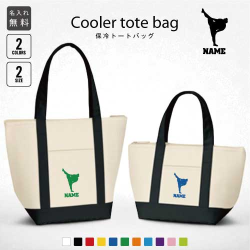 相撲2 名入れ保冷トートバッグ 保冷保温 クーラーバッグ ランチバッグ お弁当袋 舟形タイプ ファスナー仕様 ポケット付き 保冷バッグ 部活 お名前 ミニ 小型 関取　横綱　大関　軍配 グッズ 選べる容量 かわいい