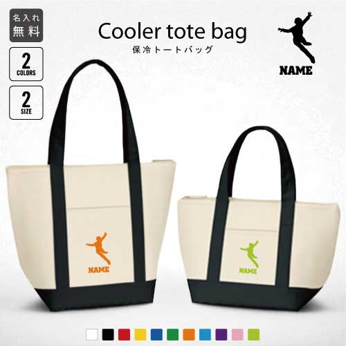 アイススケート1 名入れ保冷トートバッグ 保冷保温 クーラーバッグ ランチバッグ お弁当袋 舟形タイプ ..