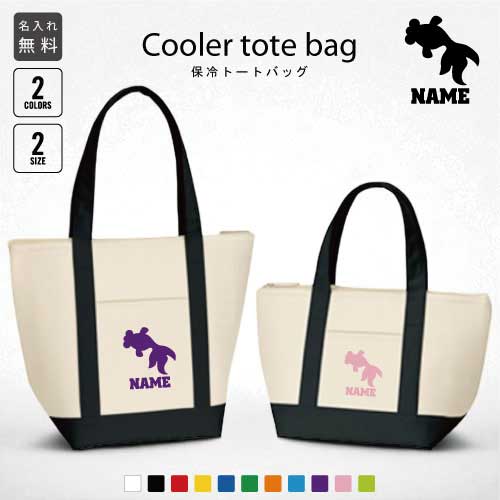 Children Lunch Bags - 「出目金」名入れ保冷トートバッグ 保冷保温 クーラーバッグ ランチバッグ 舟形タイプ ファスナー仕様 ポケット付き 保冷バッグ 部活 お名前 金魚、Goldfish 選べる容量 かわいい 個別名入れ 予算 小ロット 大量 短納期
