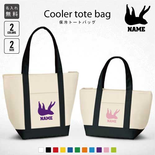 ■カラー：ネイビー、ブラック ■素材：ポリエステル 他 ■サイズ： （S） 本体 　約W33cm×H20cm×D13cm 持ち手 約 2.5cm× 35cm 容量：約5L （M） 本体 　約W40cm×H31.5cm×D17cm 持ち手 約 3cm× 53cm 容量：約12L ■用途：Sサイズはコンパクトなお弁当サイズからペットボトル入れ保冷剤の持ち運びにも最適、Mサイズはお買い物、アウトドア・レジャーなど様々なシーンに合わせてお使いいただけます。中面アルミ蒸着でしっかり保冷保温。丈夫で便利、日常使いにも最適です。 【キーワード】 ランチバッグ お弁当バッグ お弁当箱入れ 弁当袋 手提げトート 運動会 ピクニック 遠足 ハイキング 体育祭 お弁当 弁当箱 冷却バッグ 保冷バッグ 保温バッグ 保冷保温 バッグ 手提げバッグ ジュース入れ 飲み物バッグ 飲料水 クーラーバッグ クーラーボックス 手提げクーラー 手提げクーラーバッグ お買い物 ショッピング お惣菜 ドリンク スポ根魂シリーズとは？ スポ根魂シリーズは部活動や同好会、サークル、社会人チームなどあらゆる年代のスポーツを楽しむ方たちのためにはじまった名入れグッズです。 大好きなスポーツのシルエットに名前が入れられるのが特徴です。もちろん名前は、自分の名前でもよいし、憧れの選手の名前でもOK。学校名を入れて仲間たちや部員たちとお揃いで持つのもアリ。チーム名を入れて士気を高めるのもいいですね。 名入れするだけであっという間にオリジナルな一品になること間違いなしです。 昨今は、入団祝いや卒団祝い、退団祝いなどでの贈り物としても需要が高くなっております。