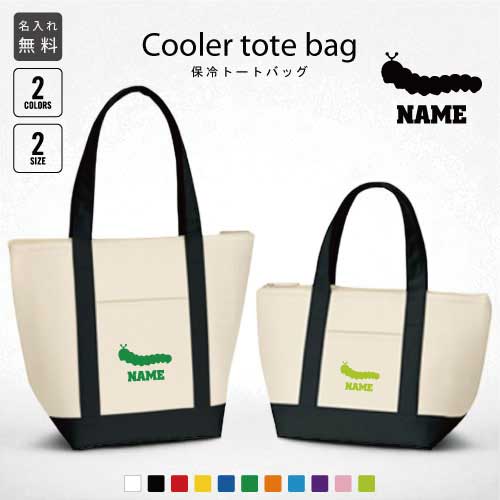 ■カラー：ネイビー、ブラック ■素材：ポリエステル 他 ■サイズ： （S） 本体 　約W33cm×H20cm×D13cm 持ち手 約 2.5cm× 35cm 容量：約5L （M） 本体 　約W40cm×H31.5cm×D17cm 持ち手 約 3cm× 53cm 容量：約12L ■用途：Sサイズはコンパクトなお弁当サイズからペットボトル入れ保冷剤の持ち運びにも最適、Mサイズはお買い物、アウトドア・レジャーなど様々なシーンに合わせてお使いいただけます。中面アルミ蒸着でしっかり保冷保温。丈夫で便利、日常使いにも最適です。 【キーワード】 ランチバッグ お弁当バッグ お弁当箱入れ 弁当袋 手提げトート 運動会 ピクニック 遠足 ハイキング 体育祭 お弁当 弁当箱 冷却バッグ 保冷バッグ 保温バッグ 保冷保温 バッグ 手提げバッグ ジュース入れ 飲み物バッグ 飲料水 クーラーバッグ クーラーボックス 手提げクーラー 手提げクーラーバッグ お買い物 ショッピング お惣菜 ドリンク スポ根魂シリーズとは？ スポ根魂シリーズは部活動や同好会、サークル、社会人チームなどあらゆる年代のスポーツを楽しむ方たちのためにはじまった名入れグッズです。 大好きなスポーツのシルエットに名前が入れられるのが特徴です。もちろん名前は、自分の名前でもよいし、憧れの選手の名前でもOK。学校名を入れて仲間たちや部員たちとお揃いで持つのもアリ。チーム名を入れて士気を高めるのもいいですね。 名入れするだけであっという間にオリジナルな一品になること間違いなしです。 昨今は、入団祝いや卒団祝い、退団祝いなどでの贈り物としても需要が高くなっております。