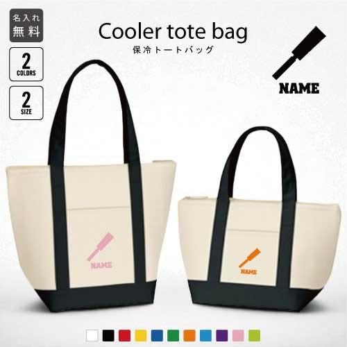 鳶職6 名入れ保冷トートバッグ 保冷保温 クーラーバッグ ランチバッグ バイカラー お弁当袋 舟形タイプ..