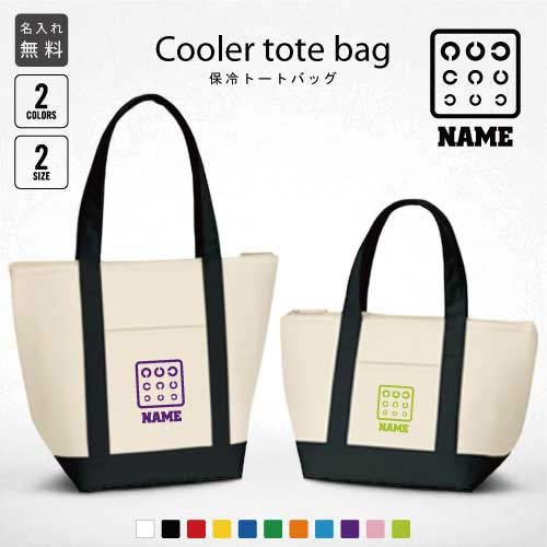 ■カラー：ネイビー、ブラック ■素材：ポリエステル 他 ■サイズ： （S） 本体 　約W33cm×H20cm×D13cm 持ち手 約 2.5cm× 35cm 容量：約5L （M） 本体 　約W40cm×H31.5cm×D17cm 持ち手 約 3cm× 53cm 容量：約12L ■用途：Sサイズはコンパクトなお弁当サイズからペットボトル入れ保冷剤の持ち運びにも最適、Mサイズはお買い物、アウトドア・レジャーなど様々なシーンに合わせてお使いいただけます。中面アルミ蒸着でしっかり保冷保温。丈夫で便利、日常使いにも最適です。 【キーワード】 ランチバッグ お弁当バッグ お弁当箱入れ 弁当袋 手提げトート 運動会 ピクニック 遠足 ハイキング 体育祭 お弁当 弁当箱 冷却バッグ 保冷バッグ 保温バッグ 保冷保温 バッグ 手提げバッグ ジュース入れ 飲み物バッグ 飲料水 クーラーバッグ クーラーボックス 手提げクーラー 手提げクーラーバッグ お買い物 ショッピング お惣菜 ドリンク 職業別シリーズとは？ お仕事にまつわるシルエットに名前が入れられるのが特徴です。 名入れは特別感がありギフトにも人気がありますし、普段使いのランチバッグとしてもお好きな「お名前」を入れてぜひお使いください。