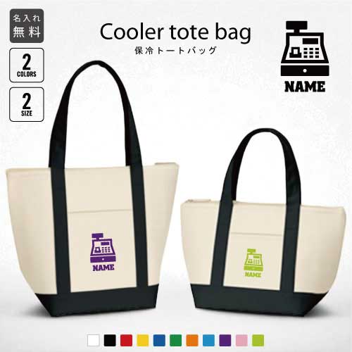 ■カラー：ネイビー、ブラック ■素材：ポリエステル 他 ■サイズ： （S） 本体 　約W33cm×H20cm×D13cm 持ち手 約 2.5cm× 35cm 容量：約5L （M） 本体 　約W40cm×H31.5cm×D17cm 持ち手 約 3cm× 53cm 容量：約12L ■用途：Sサイズはコンパクトなお弁当サイズからペットボトル入れ保冷剤の持ち運びにも最適、Mサイズはお買い物、アウトドア・レジャーなど様々なシーンに合わせてお使いいただけます。中面アルミ蒸着でしっかり保冷保温。丈夫で便利、日常使いにも最適です。 【キーワード】 ランチバッグ お弁当バッグ お弁当箱入れ 弁当袋 手提げトート 運動会 ピクニック 遠足 ハイキング 体育祭 お弁当 弁当箱 冷却バッグ 保冷バッグ 保温バッグ 保冷保温 バッグ 手提げバッグ ジュース入れ 飲み物バッグ 飲料水 クーラーバッグ クーラーボックス 手提げクーラー 手提げクーラーバッグ お買い物 ショッピング お惣菜 ドリンク 職業別シリーズとは？ お仕事にまつわるシルエットに名前が入れられるのが特徴です。 名入れは特別感がありギフトにも人気がありますし、普段使いのランチバッグとしてもお好きな「お名前」を入れてぜひお使いください。