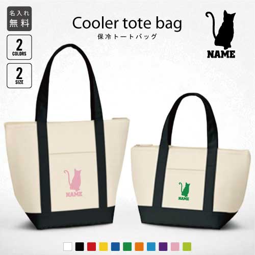 アメリカンショートヘアー2 名入れ保冷トートバッグ 保冷保温 クーラーバッグ ランチバッグ お弁当袋 ..