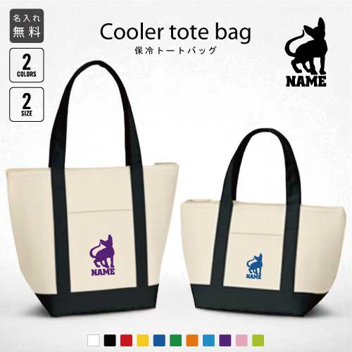 コーニッシュレックス 名入れ保冷トートバッグ 保冷保温 クーラーバッグ ランチバッグ お弁当袋 舟形タ..