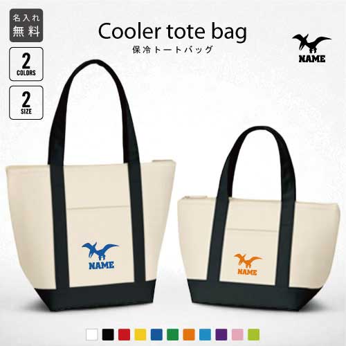 ■カラー：ネイビー、ブラック ■素材：ポリエステル 他 ■サイズ： （S） 本体 　約W33cm×H20cm×D13cm 持ち手 約 2.5cm× 35cm 容量：約5L （M） 本体 　約W40cm×H31.5cm×D17cm 持ち手 約 3cm× 53cm 容量：約12L ■用途：Sサイズはコンパクトなお弁当サイズからペットボトル入れ保冷剤の持ち運びにも最適、Mサイズはお買い物、アウトドア・レジャーなど様々なシーンに合わせてお使いいただけます。中面アルミ蒸着でしっかり保冷保温。丈夫で便利、日常使いにも最適です。 【キーワード】 ランチバッグ お弁当バッグ お弁当箱入れ 弁当袋 手提げトート 運動会 ピクニック 遠足 ハイキング 体育祭 お弁当 弁当箱 冷却バッグ 保冷バッグ 保温バッグ 保冷保温 バッグ 手提げバッグ ジュース入れ 飲み物バッグ 飲料水 クーラーバッグ クーラーボックス 手提げクーラー 手提げクーラーバッグ お買い物 ショッピング お惣菜 ドリンク スポ根魂シリーズとは？ スポ根魂シリーズは部活動や同好会、サークル、社会人チームなどあらゆる年代のスポーツを楽しむ方たちのためにはじまった名入れグッズです。 大好きなスポーツのシルエットに名前が入れられるのが特徴です。もちろん名前は、自分の名前でもよいし、憧れの選手の名前でもOK。学校名を入れて仲間たちや部員たちとお揃いで持つのもアリ。チーム名を入れて士気を高めるのもいいですね。 名入れするだけであっという間にオリジナルな一品になること間違いなしです。 昨今は、入団祝いや卒団祝い、退団祝いなどでの贈り物としても需要が高くなっております。