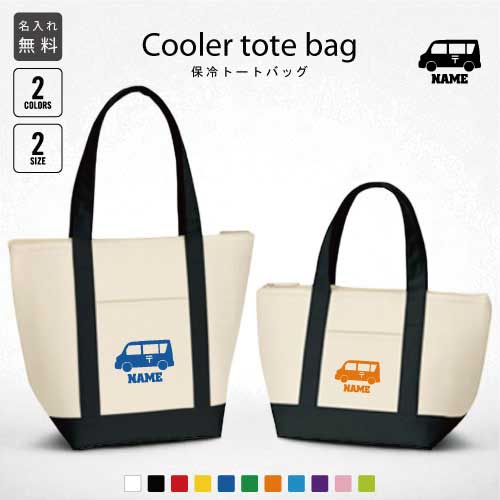 ■カラー：ネイビー、ブラック ■素材：ポリエステル 他 ■サイズ： （S） 本体 　約W33cm×H20cm×D13cm 持ち手 約 2.5cm× 35cm 容量：約5L （M） 本体 　約W40cm×H31.5cm×D17cm 持ち手 約 3cm× 53cm 容量：約12L ■用途：Sサイズはコンパクトなお弁当サイズからペットボトル入れ保冷剤の持ち運びにも最適、Mサイズはお買い物、アウトドア・レジャーなど様々なシーンに合わせてお使いいただけます。中面アルミ蒸着でしっかり保冷保温。丈夫で便利、日常使いにも最適です。 【キーワード】 ランチバッグ お弁当バッグ お弁当箱入れ 弁当袋 手提げトート 運動会 ピクニック 遠足 ハイキング 体育祭 お弁当 弁当箱 冷却バッグ 保冷バッグ 保温バッグ 保冷保温 バッグ 手提げバッグ ジュース入れ 飲み物バッグ 飲料水 クーラーバッグ クーラーボックス 手提げクーラー 手提げクーラーバッグ お買い物 ショッピング お惣菜 ドリンク スポ根魂シリーズとは？ スポ根魂シリーズは部活動や同好会、サークル、社会人チームなどあらゆる年代のスポーツを楽しむ方たちのためにはじまった名入れグッズです。 大好きなスポーツのシルエットに名前が入れられるのが特徴です。もちろん名前は、自分の名前でもよいし、憧れの選手の名前でもOK。学校名を入れて仲間たちや部員たちとお揃いで持つのもアリ。チーム名を入れて士気を高めるのもいいですね。 名入れするだけであっという間にオリジナルな一品になること間違いなしです。 昨今は、入団祝いや卒団祝い、退団祝いなどでの贈り物としても需要が高くなっております。