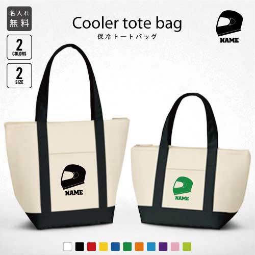 ■カラー：ネイビー、ブラック ■素材：ポリエステル 他 ■サイズ： （S） 本体 　約W33cm×H20cm×D13cm 持ち手 約 2.5cm× 35cm 容量：約5L （M） 本体 　約W40cm×H31.5cm×D17cm 持ち手 約 3cm× 53cm 容量：約12L ■用途：Sサイズはコンパクトなお弁当サイズからペットボトル入れ保冷剤の持ち運びにも最適、Mサイズはお買い物、アウトドア・レジャーなど様々なシーンに合わせてお使いいただけます。中面アルミ蒸着でしっかり保冷保温。丈夫で便利、日常使いにも最適です。 【キーワード】 ランチバッグ お弁当バッグ お弁当箱入れ 弁当袋 手提げトート 運動会 ピクニック 遠足 ハイキング 体育祭 お弁当 弁当箱 冷却バッグ 保冷バッグ 保温バッグ 保冷保温 バッグ 手提げバッグ ジュース入れ 飲み物バッグ 飲料水 クーラーバッグ クーラーボックス 手提げクーラー 手提げクーラーバッグ お買い物 ショッピング お惣菜 ドリンク スポ根魂シリーズとは？ スポ根魂シリーズは部活動や同好会、サークル、社会人チームなどあらゆる年代のスポーツを楽しむ方たちのためにはじまった名入れグッズです。 大好きなスポーツのシルエットに名前が入れられるのが特徴です。もちろん名前は、自分の名前でもよいし、憧れの選手の名前でもOK。学校名を入れて仲間たちや部員たちとお揃いで持つのもアリ。チーム名を入れて士気を高めるのもいいですね。 名入れするだけであっという間にオリジナルな一品になること間違いなしです。 昨今は、入団祝いや卒団祝い、退団祝いなどでの贈り物としても需要が高くなっております。