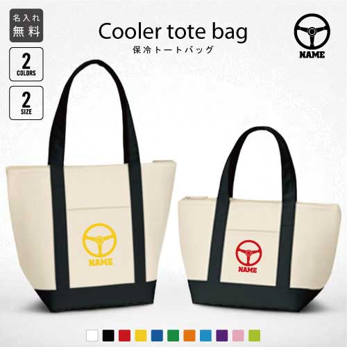 ■カラー：ネイビー、ブラック ■素材：ポリエステル 他 ■サイズ： （S） 本体 　約W33cm×H20cm×D13cm 持ち手 約 2.5cm× 35cm 容量：約5L （M） 本体 　約W40cm×H31.5cm×D17cm 持ち手 約 3cm× 53cm 容量：約12L ■用途：Sサイズはコンパクトなお弁当サイズからペットボトル入れ保冷剤の持ち運びにも最適、Mサイズはお買い物、アウトドア・レジャーなど様々なシーンに合わせてお使いいただけます。中面アルミ蒸着でしっかり保冷保温。丈夫で便利、日常使いにも最適です。 【キーワード】 ランチバッグ お弁当バッグ お弁当箱入れ 弁当袋 手提げトート 運動会 ピクニック 遠足 ハイキング 体育祭 お弁当 弁当箱 冷却バッグ 保冷バッグ 保温バッグ 保冷保温 バッグ 手提げバッグ ジュース入れ 飲み物バッグ 飲料水 クーラーバッグ クーラーボックス 手提げクーラー 手提げクーラーバッグ お買い物 ショッピング お惣菜 ドリンク スポ根魂シリーズとは？ スポ根魂シリーズは部活動や同好会、サークル、社会人チームなどあらゆる年代のスポーツを楽しむ方たちのためにはじまった名入れグッズです。 大好きなスポーツのシルエットに名前が入れられるのが特徴です。もちろん名前は、自分の名前でもよいし、憧れの選手の名前でもOK。学校名を入れて仲間たちや部員たちとお揃いで持つのもアリ。チーム名を入れて士気を高めるのもいいですね。 名入れするだけであっという間にオリジナルな一品になること間違いなしです。 昨今は、入団祝いや卒団祝い、退団祝いなどでの贈り物としても需要が高くなっております。