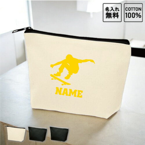 「スケボー」名入れカジュアルポーチ 名入れポーチ ポーチ 小物入れ メンズ レディース オリジナル お揃い オーダーメイド 部活 スポーツ お名前 スケーター SK8 スケボー ボード 運動部 スポ根魂名入れ 一個から 一つから 小ロット 収納ポーチ 名入れグッズ