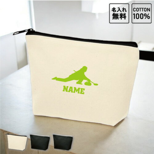 「カーリング1」名入れカジュアルポーチ 名入れポーチ ポーチ 小物入れ メンズ レディース オリジナル ..