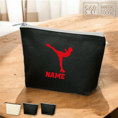 アイススケート4 名入れカジュアルポーチ 名入れポーチ 小物入れ メンズ レディース オリジナル お揃い..