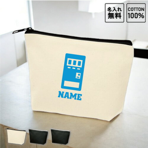 ルートスタッフ1 名入れカジュアルポーチ 名入れポーチ 職業シルエット小物入れ メンズ レディース 名入れ 雑貨入れ かわいいポーチ 便利グッズ 使い勝手 貴重品入れ 自動販売機　飲料　ペットボトル　缶 名入れグッズ