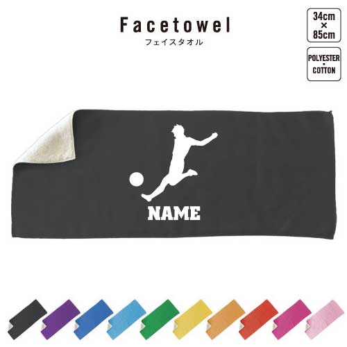 サッカープレイヤー 名入れフェイスタオル 10色展開 ハイブリッドタオル 名入れ タオル スポーツタオル フェイスタオル お揃い ふんわり厚手 ストライカー プレゼント お祝い 贈り物 送別会 卒業祝い 贈答タオル 卒業記念 お名前入れ 学校名 クラブ名 ネーム入れ サッカープレイヤー 名入れフェイスタオル 10色展開 ハイブリッドタオル 名入れ タオル スポーツタオル フェイスタオル お揃い ふんわり厚手 ストライカー プレゼント お祝い 贈り物 送別会 卒業祝い 贈答タオル 卒業記念 お名前入れ 学校名 クラブ名 ネーム入れ