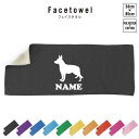ジャーマン・シェパード 犬種別ドッグシルエット 名入れフェイスタオル 10色展開 ハイブリッドタオル 名入れ タオル スポーツタオル ふんわり厚手 プレゼント ...