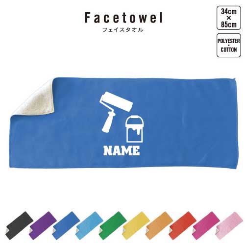 鳶職4 名入れフェイスタオル 10色展開 ハイブリッドタオル 名入れ タオル スポーツタオル フェイスタオ..