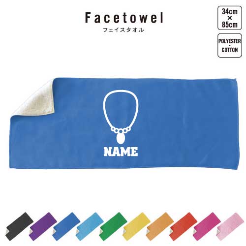 ジュエリーショップ2 名入れフェイスタオル 10色展開 ハイブリッドタオル 名入れ タオル スポーツタオ..