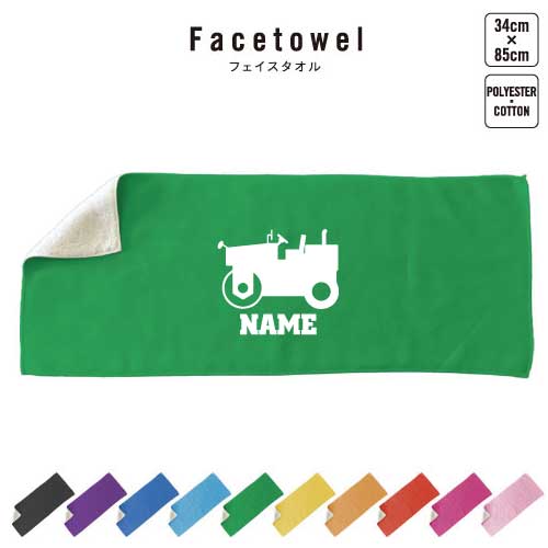 ロードローラー 名入れフェイスタオル 10色展開 ハイブリッドタオル 名入れ タオル スポーツタオル ふ..