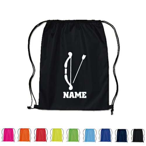 弓道2 名入れランドリーバッグ リュックサック ポリエステルバッグ 部活 スポーツ プール 着替え入れ アウトドア 遠征 合宿 旅行 キャンプ 卒団記念品 弓　的　射る 卒業記念品 名入れ 1枚から 少数 1個から