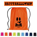 TRICK OR TREAT2 ハロウィングッズ 名入れランドリーバッグ ナップサック リュックサック ポリエステルバッグ ハロウィンコスプレ コスチューム 仮装 かぼちゃバッグ かぼちゃグッズ ハロウィンアイテム ハロウィン雑貨 ピクトグラム 卒業記念品 名入れ 1枚から 少数 1個から
