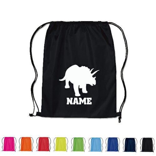 トリケラトプス1 名入れランドリーバッグ リュックサック ポリエステルバッグ 部活 スポーツ プール 着替え入れ アウトドア 遠征 合宿 旅行 キャンプ 卒団記念品 恐竜　化石　肉食　草食　雑食　海　陸 卒業記念品 名入れ 1枚から 少数 1個から