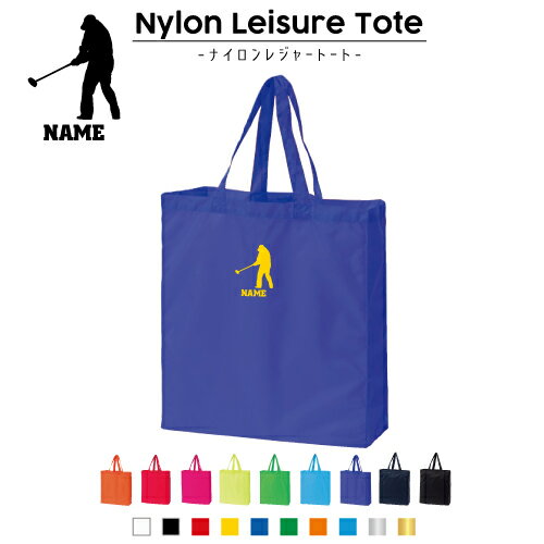 グラウンドゴルフ 名入れナイロンレジャートートバッグ ナイロンバッグ トート お買い物バッグ ショッ..
