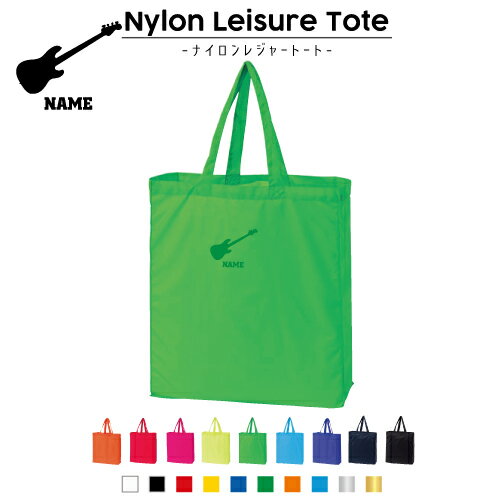ベース 名入れナイロンレジャートートバッグ ナイロンバッグ トート お買い物バッグ ショッピングバッグ 旅行 レジャーバッグ 便利 手提げバッグ 手提げトート ナイロン袋 エコトート エコバッグ 体操着入れ 買い物袋 プチプラギフト 手提げトート お買い物バッグ