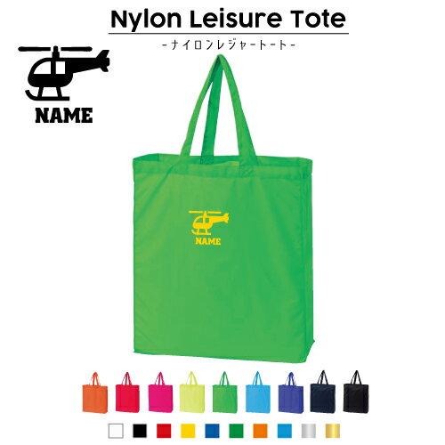 パイロット3 名入れナイロンレジャートートバッグ ナイロンバッグ トート お買い物バッグ ショッピング..