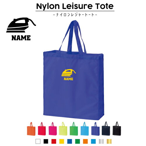 クリーニング 名入れナイロンレジャートートバッグ ナイロンバッグ トート お買い物バッグ ショッピングバッグ 旅行 レジャーバッグ 便利 手提げバッグ 手提げトート ナイロン袋 エコトート エコバッグ 体操着入れ 買い物袋 プチプラギフト 裁縫 刺繍 アイロン