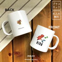 とり/名入れプラスチックマグカップ プラマグ プラコップ プラカップ 野ばら社 NOBARASHA アップリケ 動物 どうぶつ bird 小鳥(3)