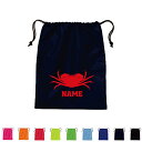 「カニ」巾着バッグ 名入れ シューズバッグ 靴入れ シューズケース くつ袋 上履き入れ 巾着袋 スポーツ 体操着入れ 着替え入れ ナイロンバッグ アイテム 蟹 ...
