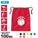 「スポーツ」ナイロン巾着バッグ 名入れ シューズバッグ 靴入れ シューズケース くつ袋 巾着袋記念品 スポ根魂 体操着入れ 着替え入れ ナイロンバッグ ピクトグ...