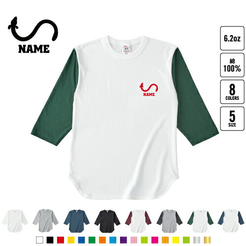 うなぎ 名入れベースボールTシャツ ラグラン 3/4スリーブ 2トーン スポーティー レディース メンズ 男 女 かわいい ラグランシャツ 七分袖 7分袖 袖丈 7部 袖 肩 2色 アメカジ