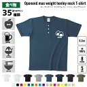 食べ物 名入れヘンリーネックTシャツ ヘンリーネック 名入れTシャツ 首元ネコ目ボタン ボタンTシャツ 首元アクセント メンズ レディース