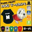 イニシャル＆名入れドッグTシャツ（MinnanoUtaAL） 小型犬 中型犬 大型犬 防寒 ドッグTシャツ ペットウェア omdn ネームプリント お名前 愛犬グッズ 犬服 ドッグウェア 犬の洋服 お散歩用 室内犬 部屋着【EDT】【city】