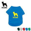 「ミニチュアシュナウザー2」シルエット名入れドッグTシャツ 大型犬 防寒 犬服 ペットウェア ネームプリント お名前 愛犬グッズ ネームタグ ドッグウエア【EDT】【city】