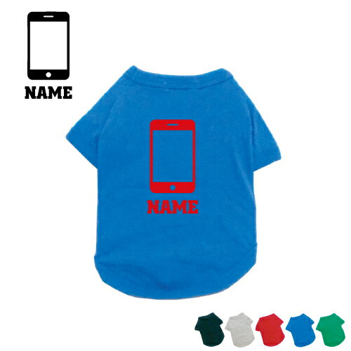電話販売 名入れドッグTシャツ ドッグウェア 小型犬 中型犬 大型犬 携帯 ケータイ スマートフォン トイ..